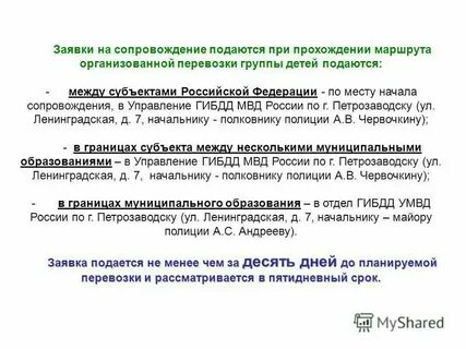 Заявление на подвоз детей
