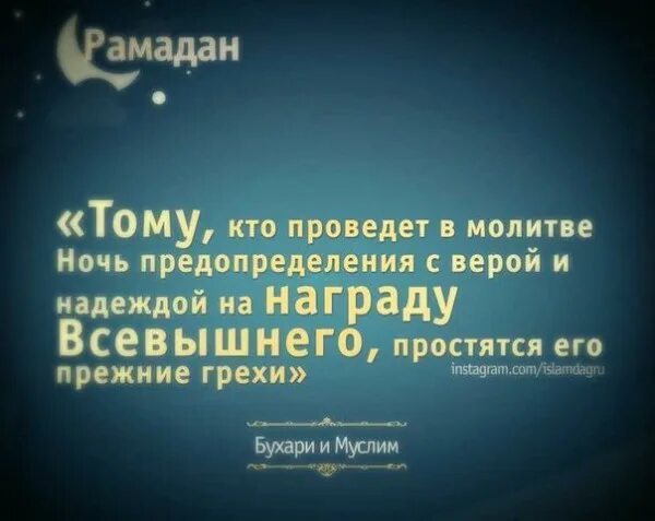 Что нужно читать в ночь кадр. Аяты про ночь предопределения. сура предопределение. ночь могущества и предопределения.