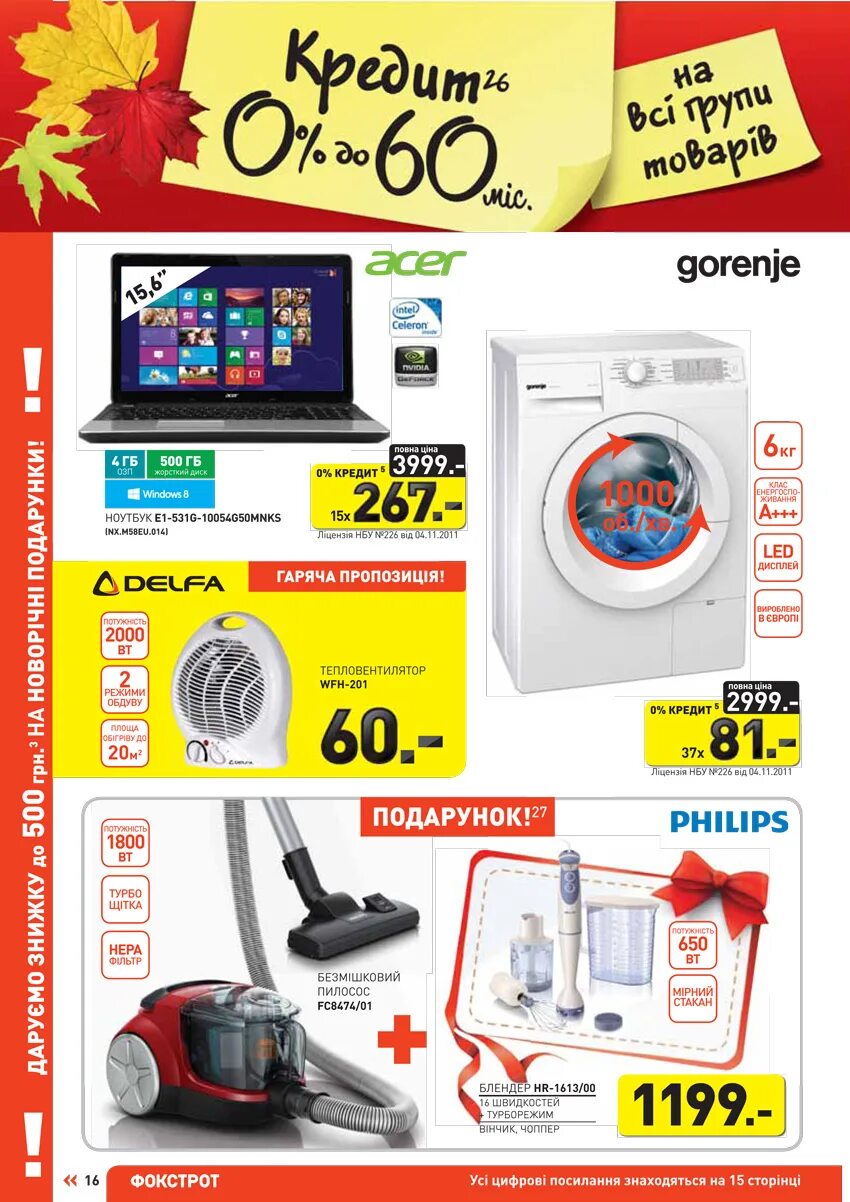 фокстрот луганск