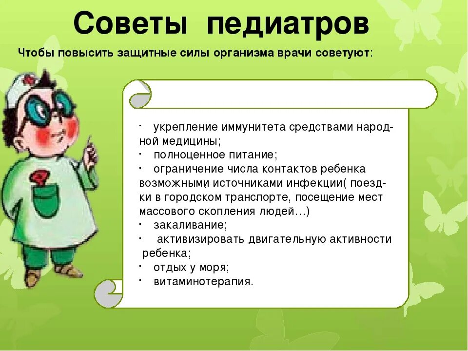 Рекомендации для медицинской сестры. Советы от педиатра. Рекомендации педиатра до 1 года. Сроки патронажа новорожденных до года. Профессиограмма профессии врача педиатра.