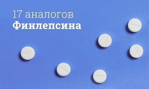 Финлепсин аналоги