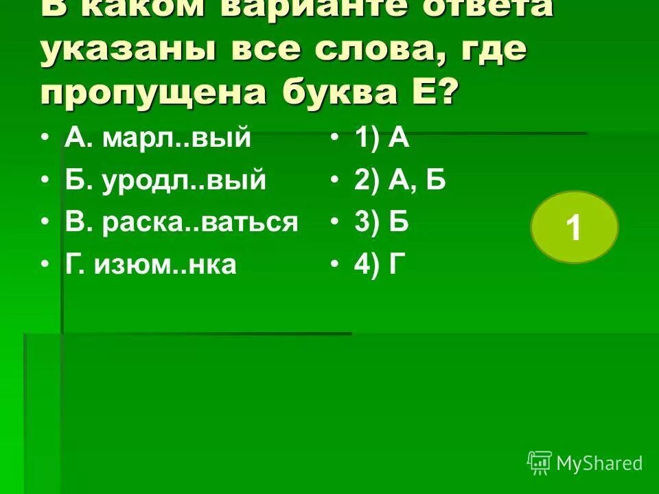 Расчетл вый солом нка обустра ваться