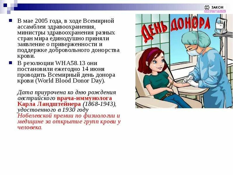 Национальный день донора. День донора. 20 апреля день донора. 20 апреля день донора. Национальный день донора.