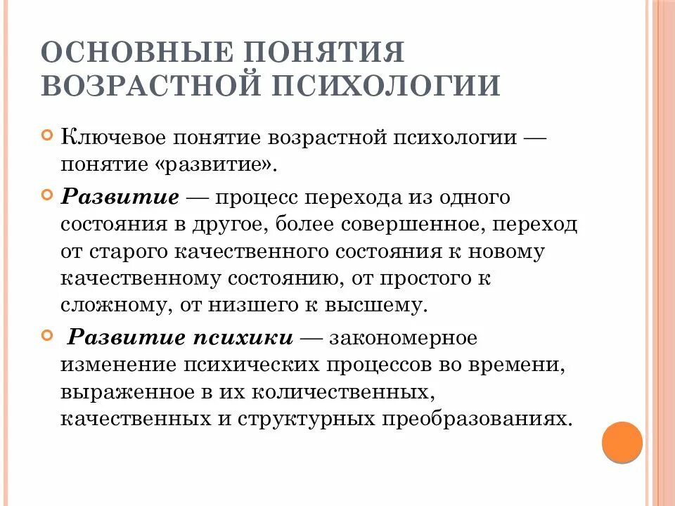 Значение возрастной психологии. Основополагающие понятие возрастной психологии. ключевое понятие возрастной психологии развития. основные понятия развития в возрастной психологии. основные задачи возрастной психологии.