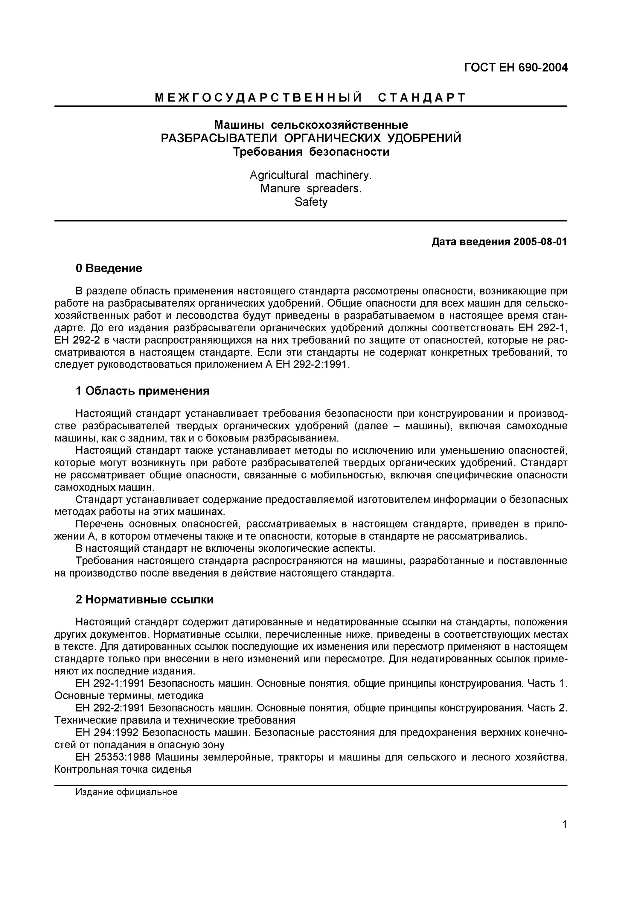 Сп 76.13330 2016 снип 3.05 06 85. Сп 76.13330 2016 снип 3.05 06 85