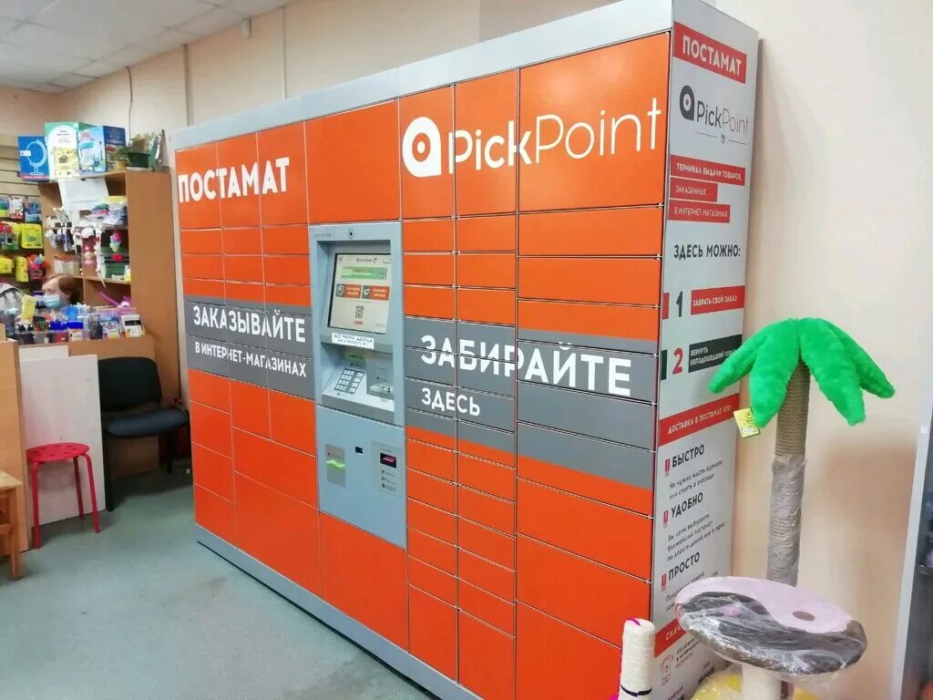 Пвз pickpoint. Pickpoint. богатырский проспект 60 к 1. сдэк постамат ярцевская 25а. постаматы алиэкспресс спб.