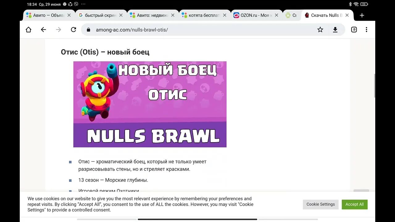 Скачай nulls с обновлением последняя версия
