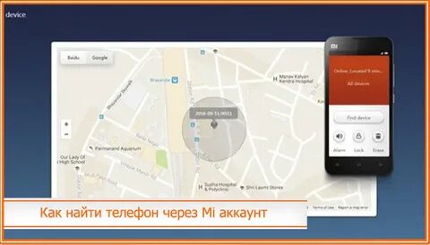 Местоположение телефона xiaomi