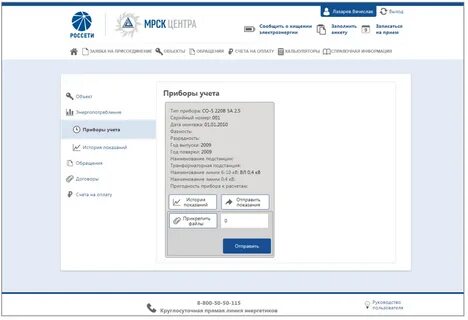 Передать показания котлас