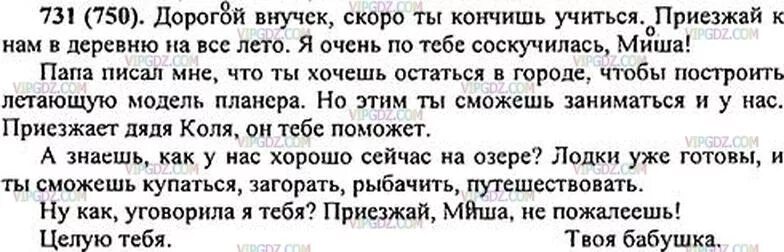 Русский язык пятый класс номер 83. Русский язык 5 класс упражнение 731. Русский язык 5 класс часть 2 страница 147 упражнение 731.