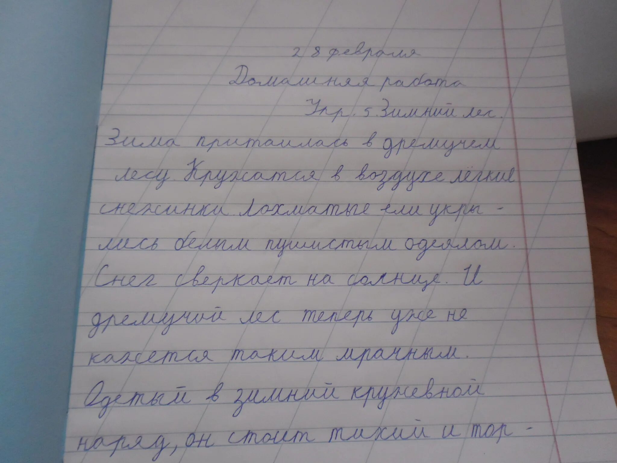 Почерк во втором классе. Почерк 2 класс. Почерк ребенка во 2 классе. Почерк детей во 2 классе фото. Почерк детей 2 класса