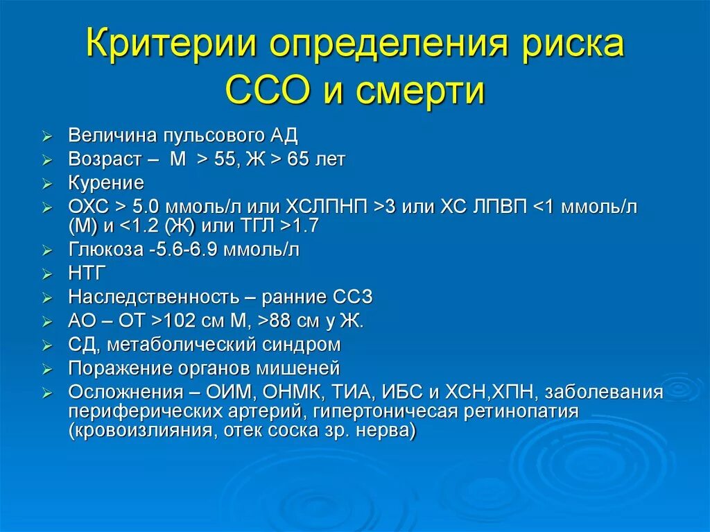 Гипертоническая болезнь риск ССО. Гипертоническая болезнь 2 ст риск ССО. Гипертоническая болезнь 1 ст риск ссо2. Гипертоническая болезнь риск ССО 4. Осложнения фк