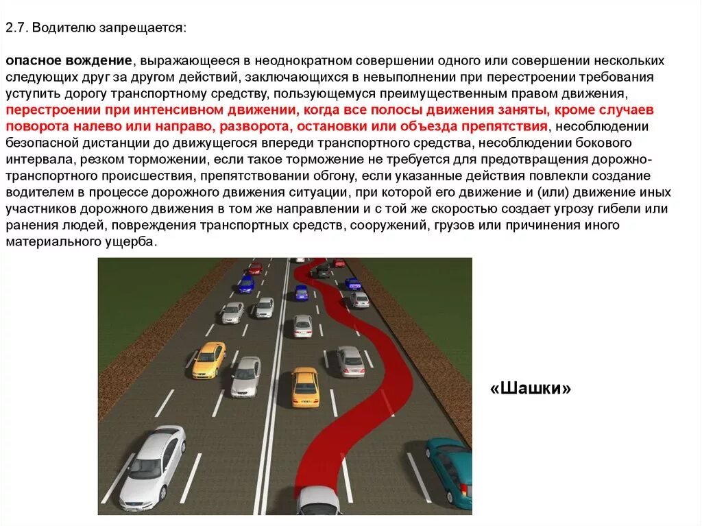 Расположение транспортных средств. Расположение ТС на проезжей части ПДД. Опасное вождение. Требование уступить дорогу. Перестроение действия