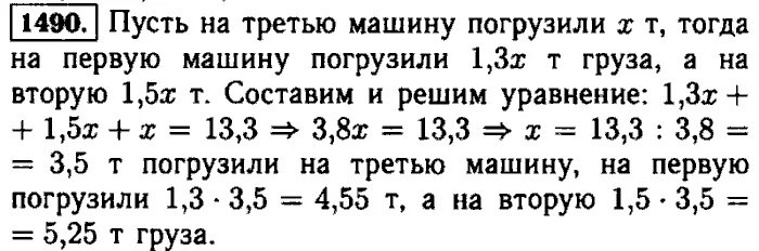 Гдз по математике 5 класс Виленкин номер 1490. Математика номер 1490. Решение задачи 1490 по математике 5 класс. Математика 5 класс 1 часть номер 1490. Математика 5 номер 650