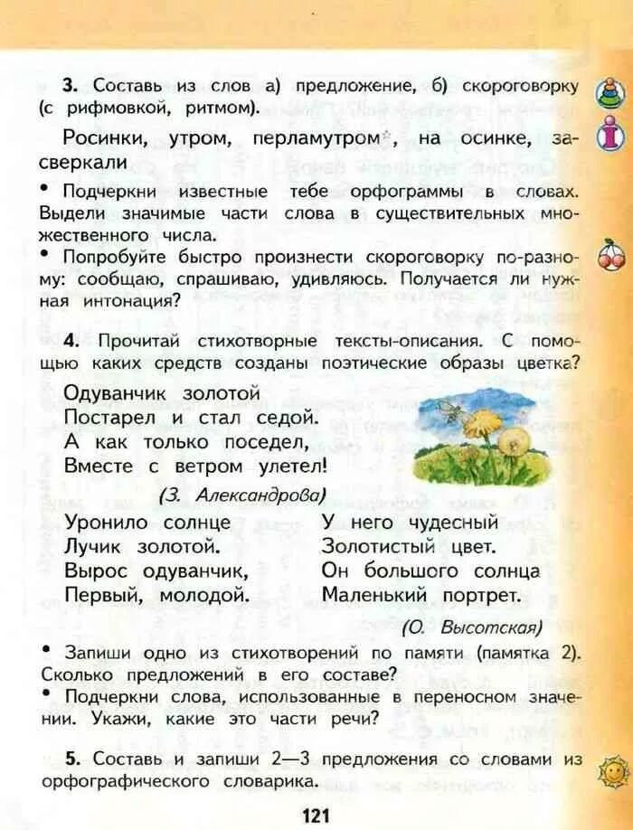 Уронило солнце лучик золотой вырос. Предложение со словом одуванчик. Стих одуванчик золотой. Стихотворение одуванчик золотой и стал седой. Составить предложение со словом одуванчик.