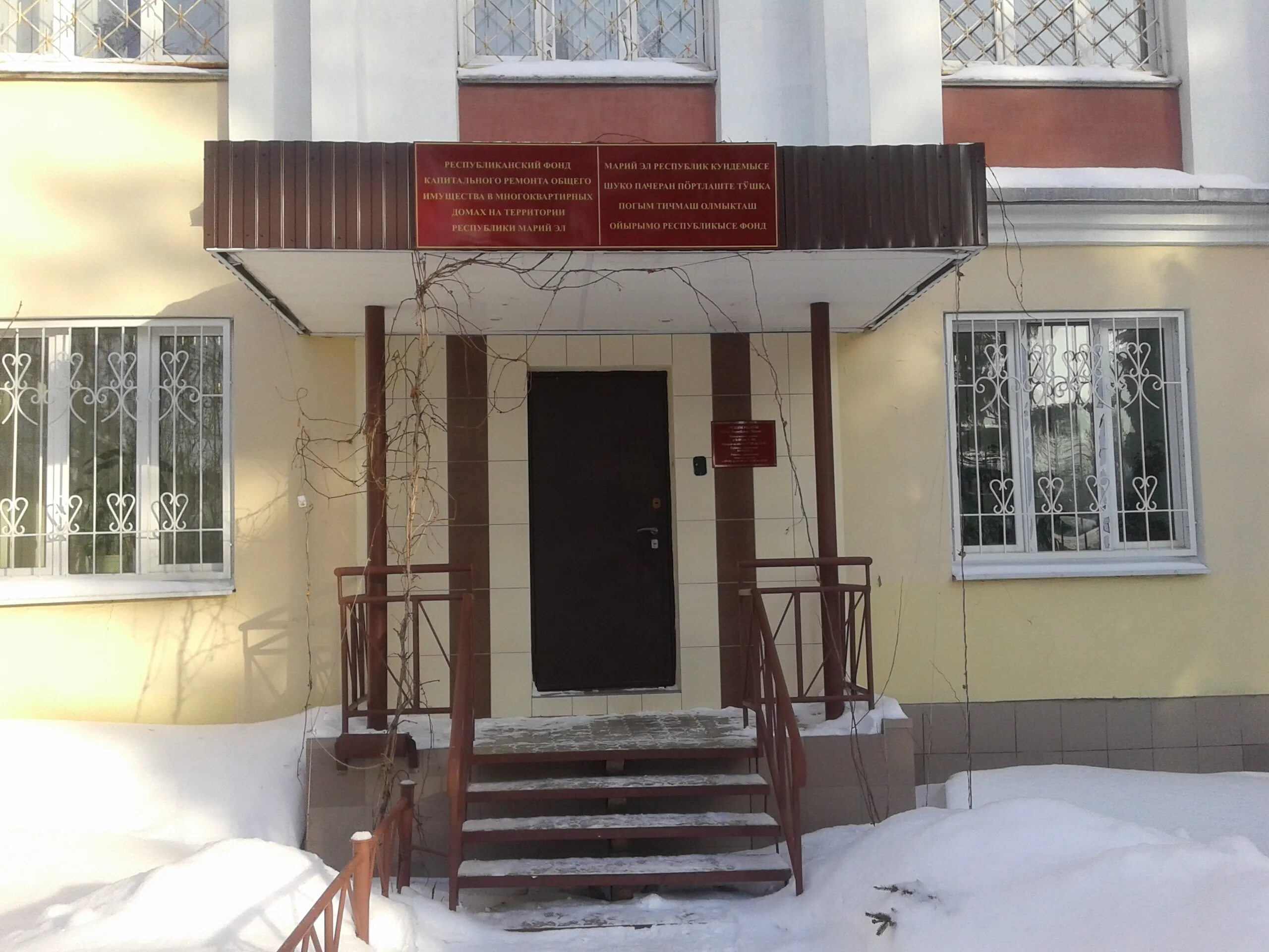 Республиканский фонд капитального ремонта марий эл. Республиканский фонд капитального ремонта марий эл. Республиканский фонд капитального ремонта марий эл. Капитальный ремонт логотип. Республиканский фонд капитального ремонта марий эл.