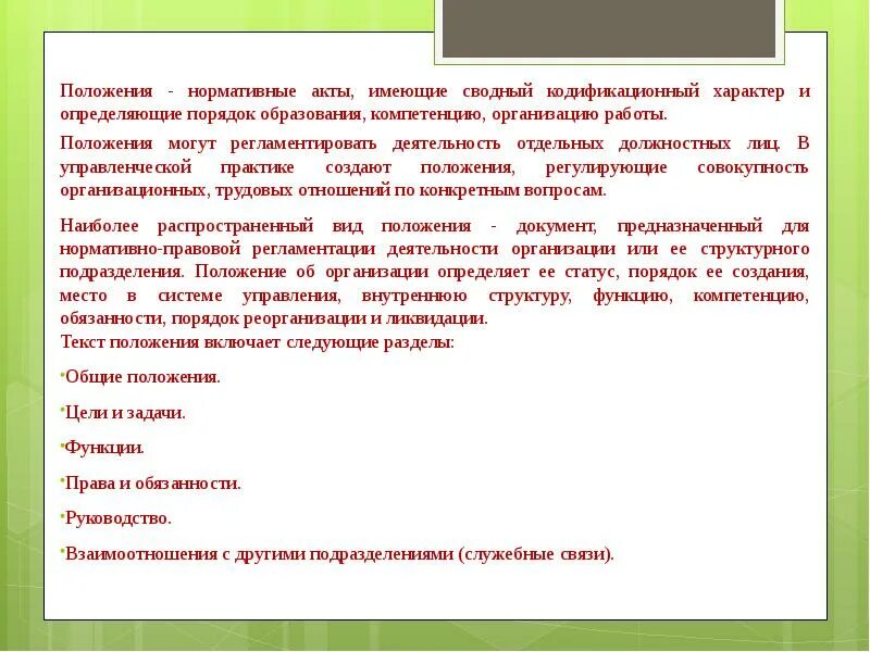 Общие положения о служебных документах