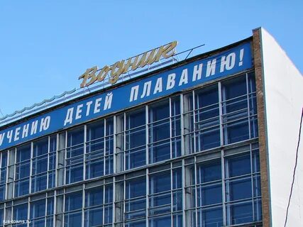 Бассейн водник