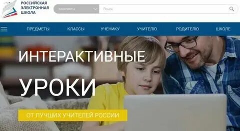 Рэш российская электронная 1 класс