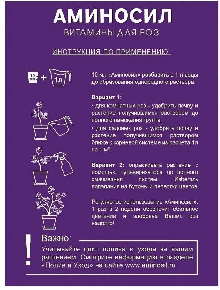 Аминосил для роз. Оминосил для роз. Удобрение аминосил отзывы. Удобрения с составом витаминов а. Аминосил инструкция по применению цена.