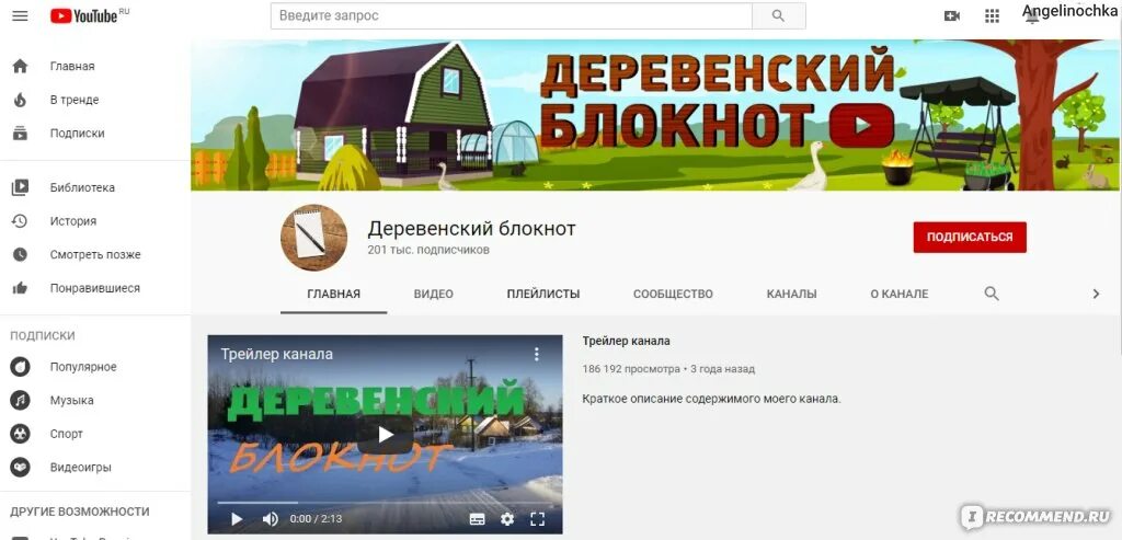 Деревенский блокнот новое видео. Канал деревенский блокнот. Деревенский блокнот о деревне. Канал деревенский блокнот на ютубе. Деревенский блокнот последний выпуск.