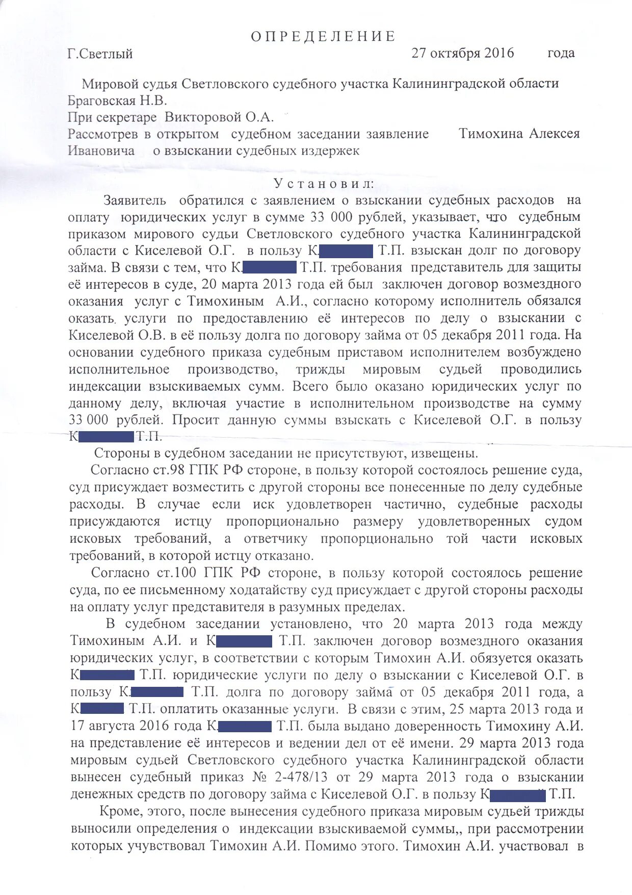 Возмещение оплаты услуг представителя. Взыскать расходы на оплату услуг представителя. Взыскание судебных расходов. Решение суда о взыскании судебных расходов. Взыскать судебные расходы на представителя.