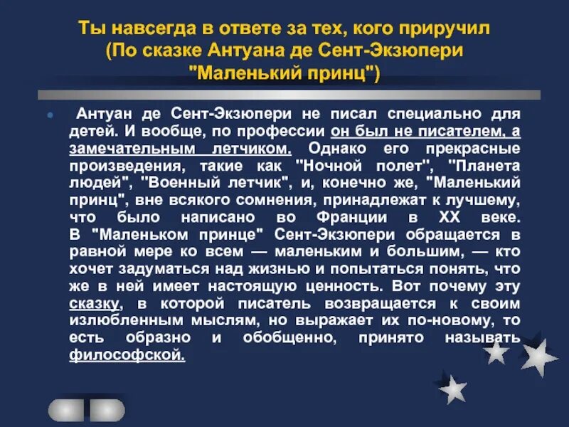 Маленький принц приручил навсегда. Мы в ответе кого приручили маленький принц. Кого приручил маленький принц. Экзюпери мы в ответе. Кого приручил маленький принц.