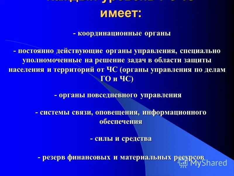 Органы управления обладают. Принципы территориальной организации местного самоуправления схема. Постоянно действующими органами управления единой системы являются. Структура высших органов гос власти в рф. Центральные органы управления вс рф.
