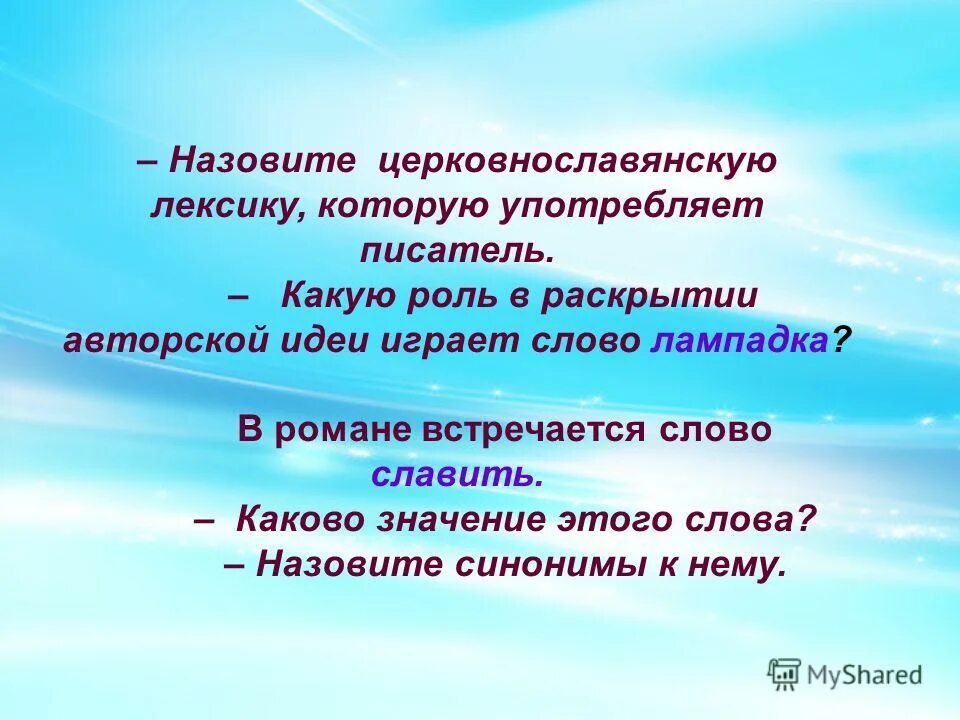 что означает слово славить. переносный смысл в литературе называется. рассказ почему 2 класс. приемы создания комического эффекта. слова которые употребляют писатели.