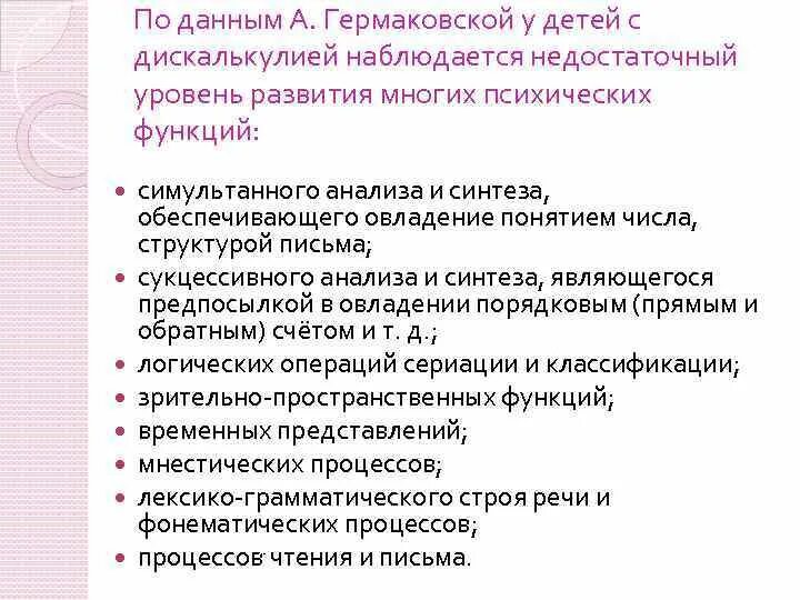 Задания по коррекции дискалькулии. Дискалькулия методы коррекции. Классификация дискалькулии. Коррекция дискалькулии у младших школьников.