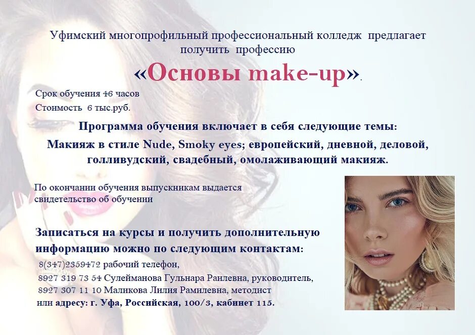 Многопрофильный профессиональный колледж уфа. Многопрофильный колледж уфа. Многопрофильный колледж уфа малая шелководная. Общежитие колледжа умпк уфа. Уфимский многопрофильный колледж специальности.