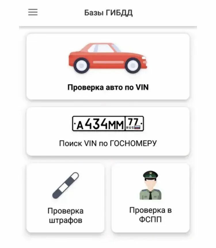 Вин номер автомобиля как пробить. Как узнать VIN автомобиля по номеру автомобиля. Проверка автомобиля по VIN. Проверка автомобиля по вин коду.