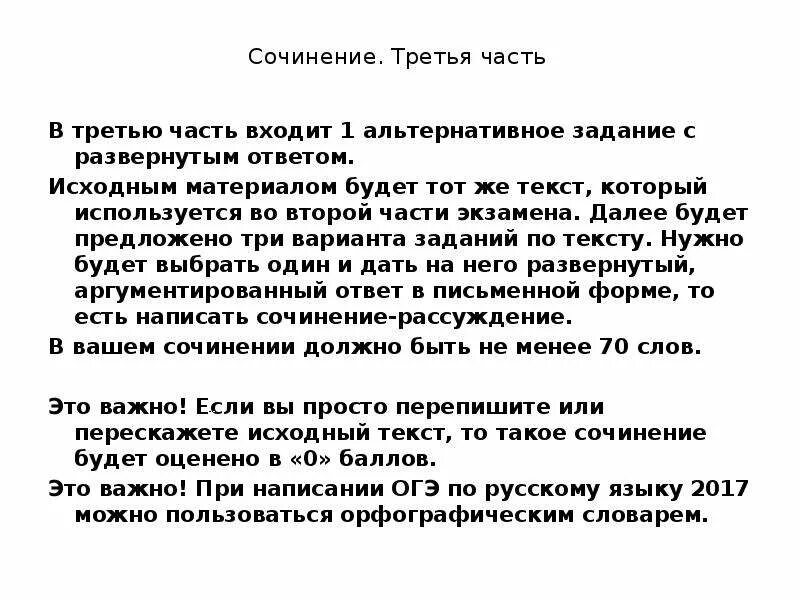 Текст ОГЭ по русскому. 3 Части сочинения. Сочинение третьего лица. Объем сочинения в 3 классе. Текст огэ настоящее искусство сочинение