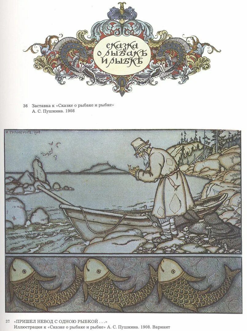 Билибин белая уточка иллюстрации. Билибин «марья моревна» (1903). На рисунке билибина иллюстрация к сказке. На рисунке билибина иллюстрация к сказке. На рисунке билибина иллюстрация к сказке.