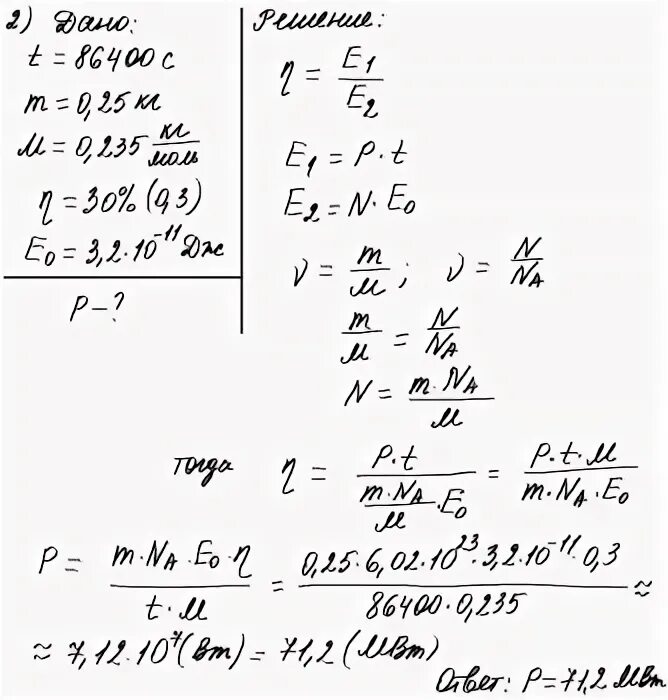 Урана 25. Мощность МВТ подводной лодки.