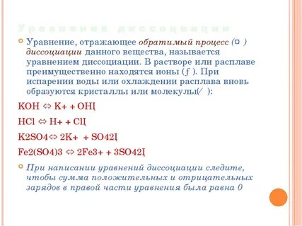 Baso4 диссоциация
