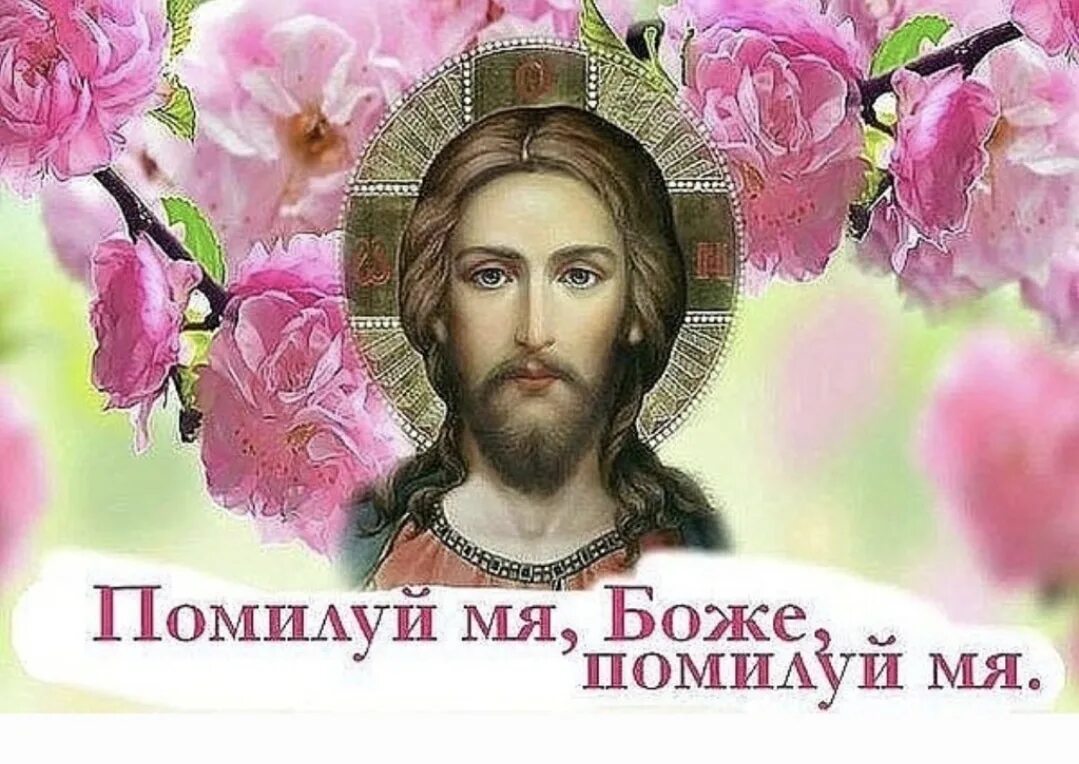 Господи помилуй меня. Икона из селенита. Молитва помилуй меня боже. Молитва господня помилуй. Господи стихи.