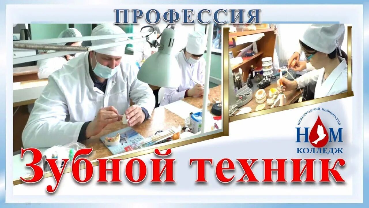 Зубной техник после 9 класса москва. О профессии зубного техника. Профессия зубной техник колледж. Медицинский колледж профессия зубной техник. Зубной техник после 9 класса колледж.