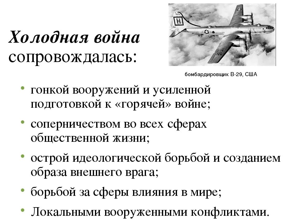 Результатом холодной войны стало. Суть холодной войны. Итоги холодной войны. Сущность холодной войны.