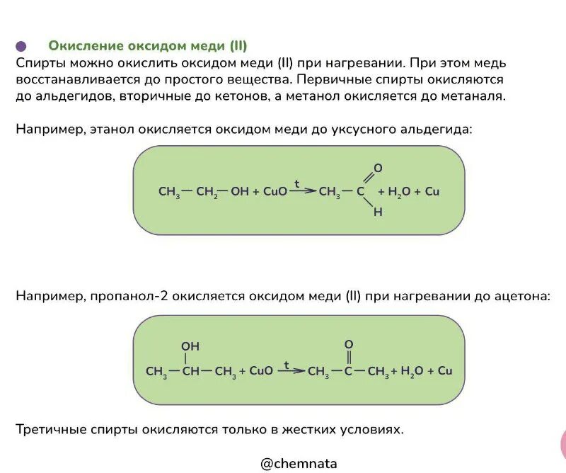 Этанол и оксид меди. Этанол и оксид меди