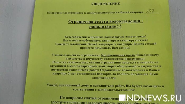 Пришло сообщение о задолженности. Уведомление об отключении водоснабжения. Предупреждение для должников ЖКХ. Уведомление о задолженности ЖКХ. Отключение канализации.