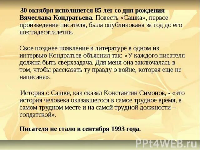 Сашка сочинения. Сашка сочинения