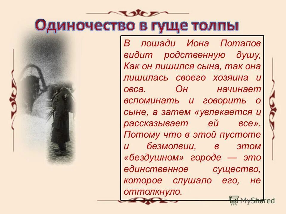 Чехов тоска иллюстрации. Иллюстрация к рассказу тоска чехова. Чехова. Рассказ павла чехова тоска. А п чехов тоска.