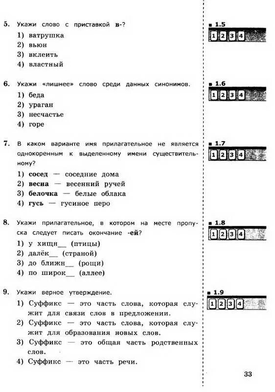 Аттестация по русскому 5 класс ответы