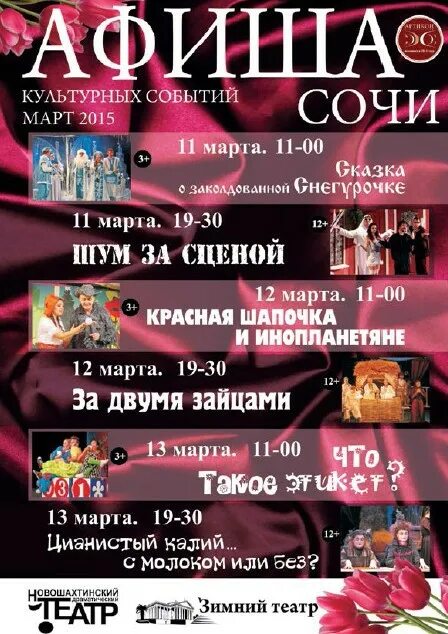 Мероприятия в сочи в апреле. Афиша мероприятий. афиша событий. сочи афиша мероприятий. афиша культурных мероприятий.