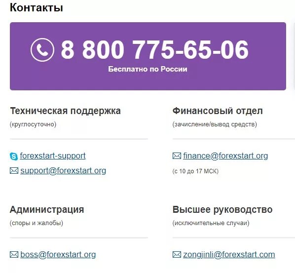 Номер телефона службы поддержки