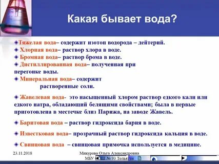 Хлорная вода