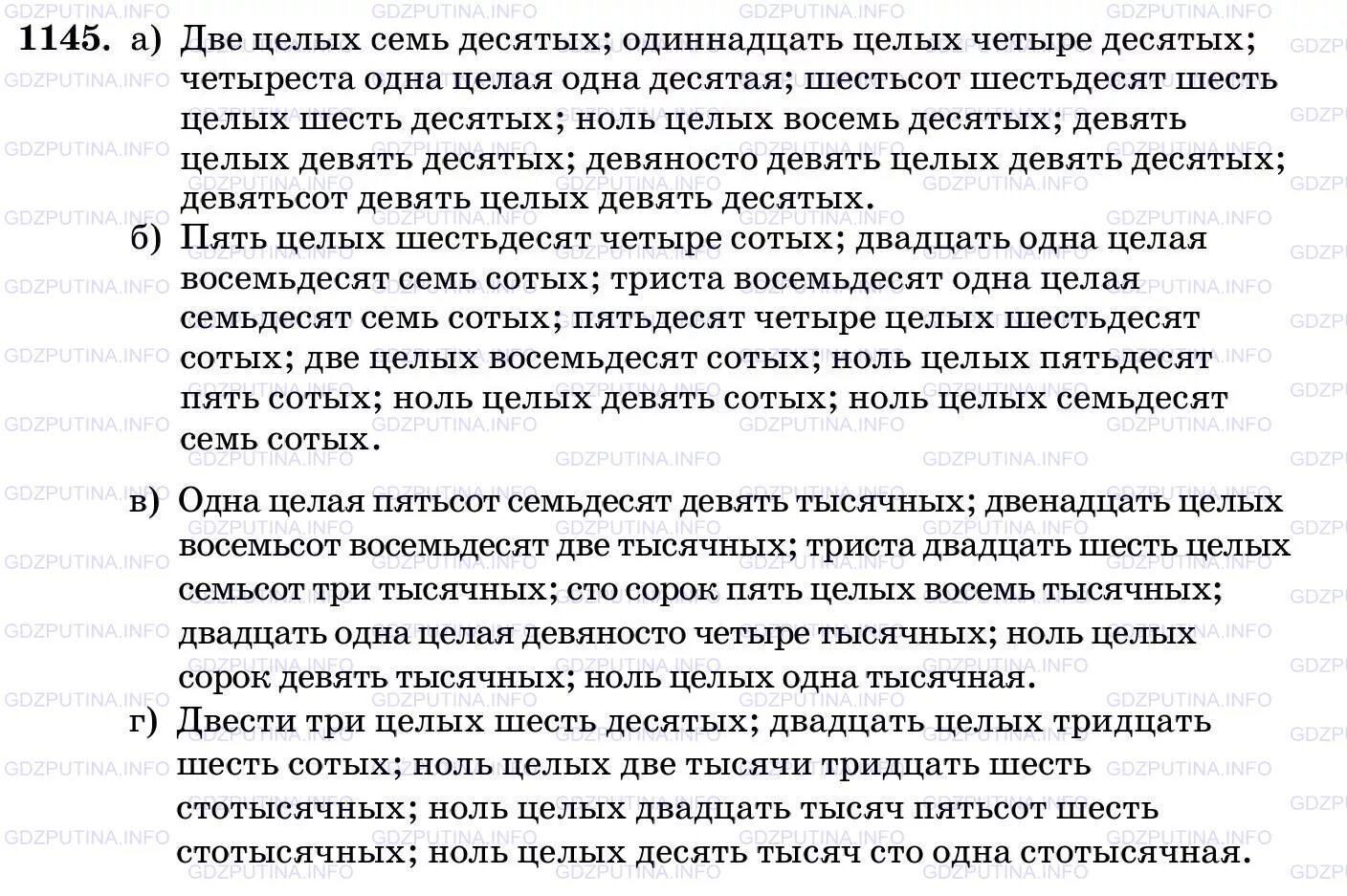 Двести восемьдесят четыре. Двадцать пять целых пять сотых. Девяносто пять тысяч двадцать. Девяносто восемь тысяч четыреста сорок шесть. Девять тысяч семьсот семьдесят пять..