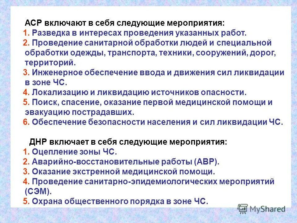 Мероприятия при выполнении неотложных работ. Этапы проведения спасательных работ. Неотложные работы включают. Мероприятия аварийно спасательных работ. Чем достигается успех при проведении аварийных работ.