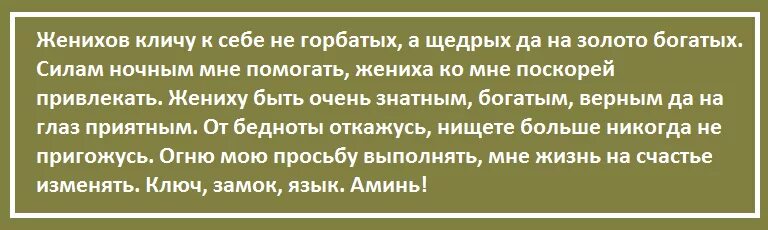 Ритуал чтобы выйти замуж